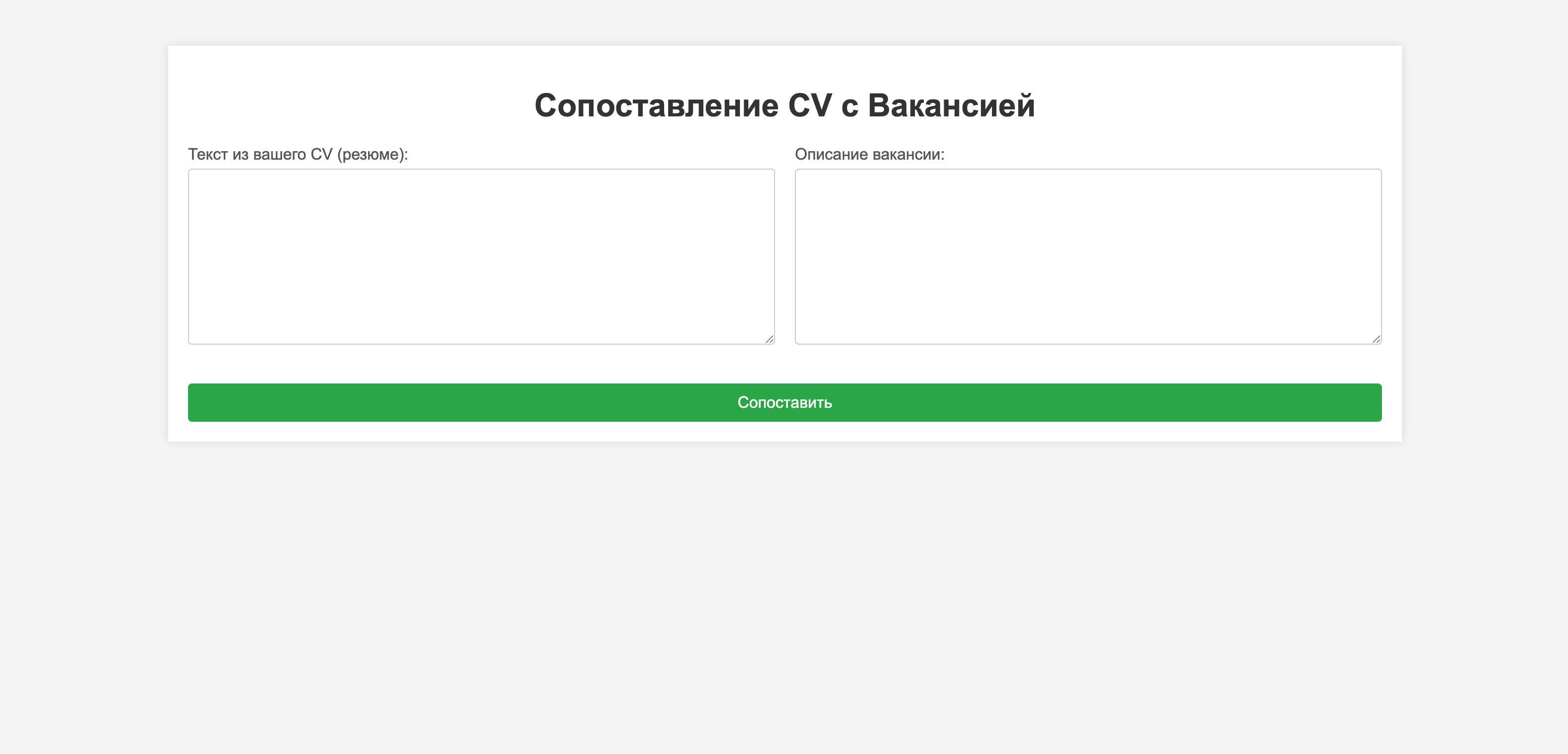 cvmatcher screenshot