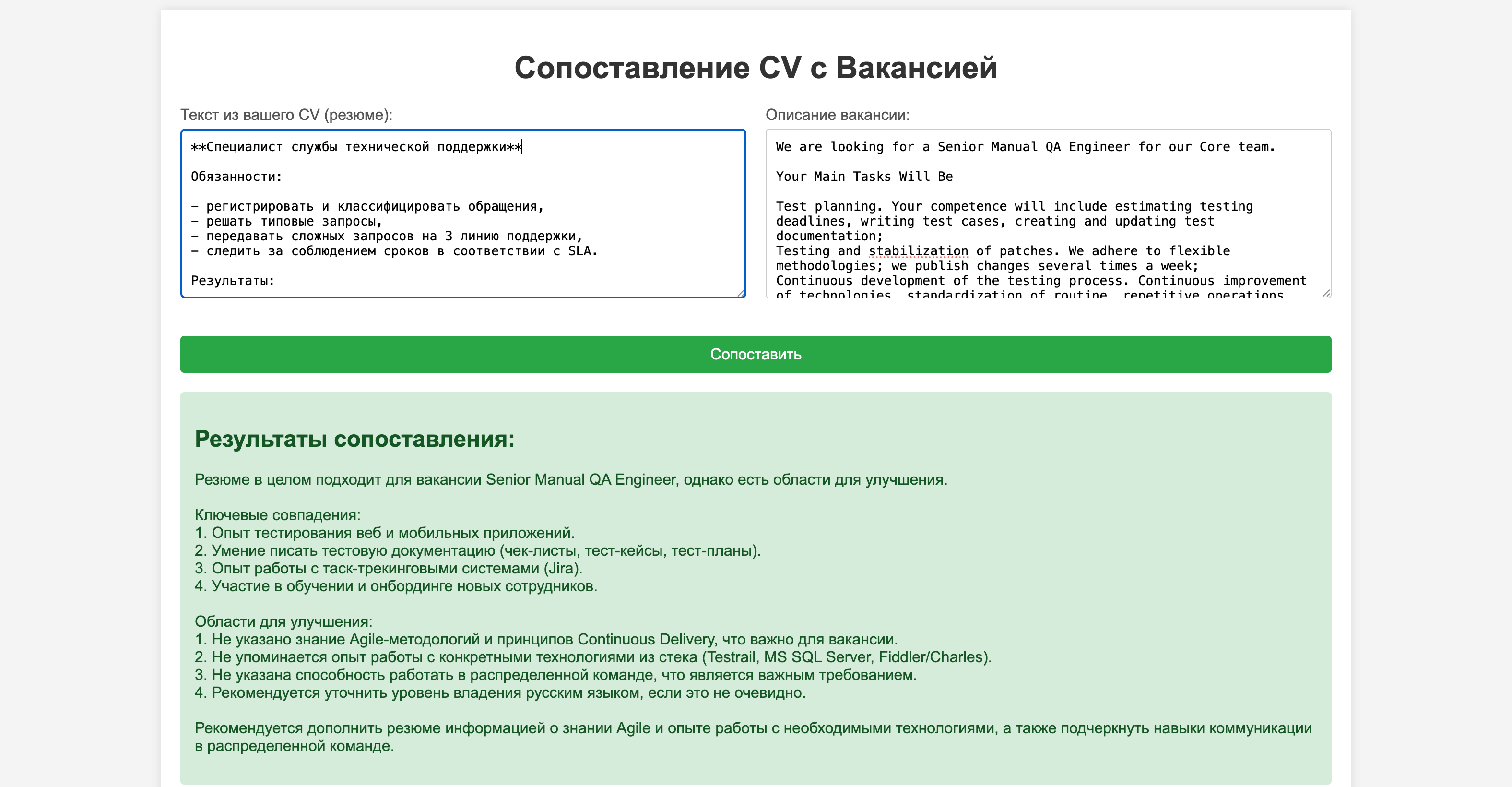 cvmatcher screenshot