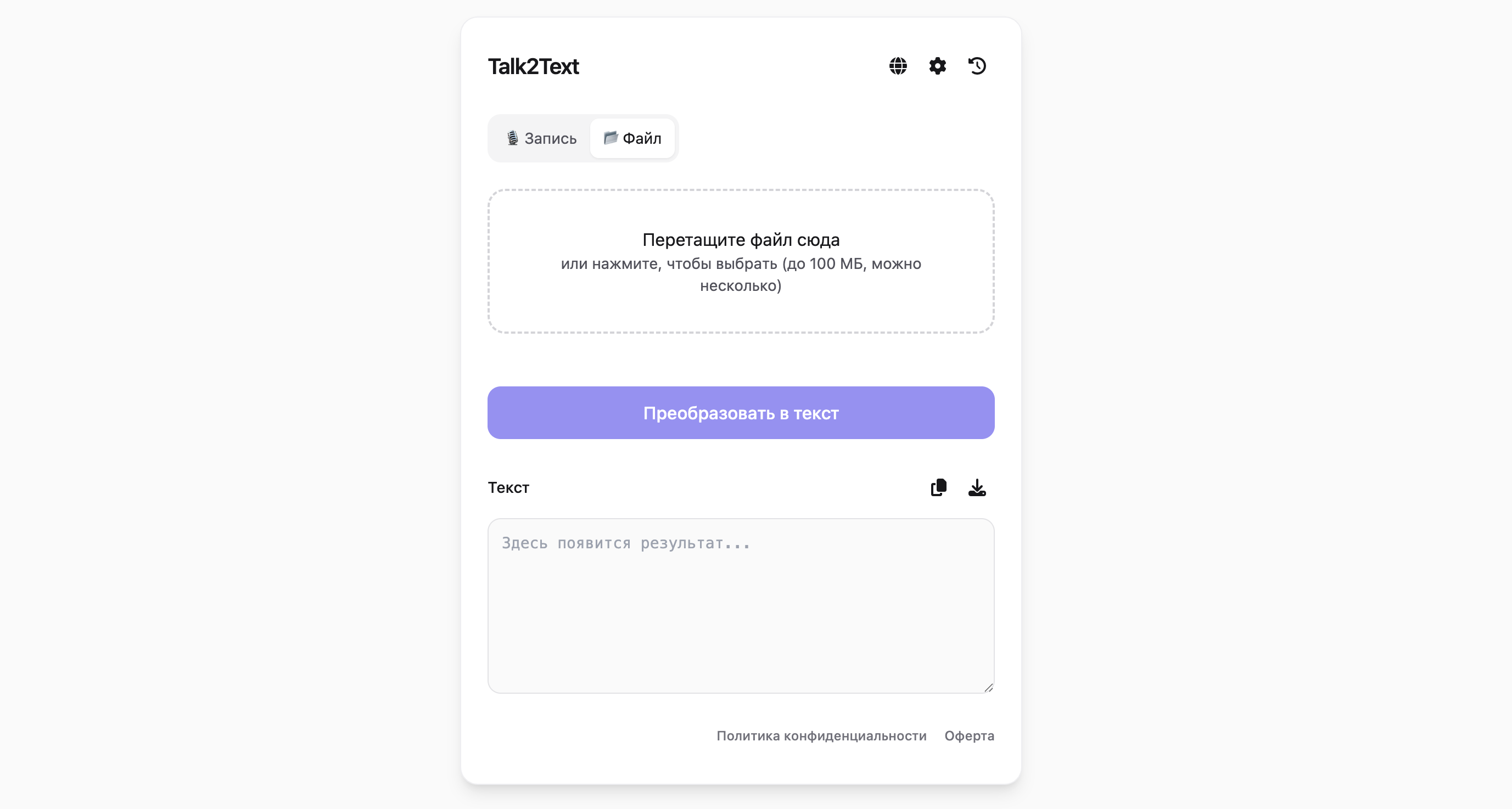 talk2text screenshot